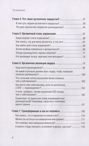 Органичное лидерство. Как стать руководителем, с которым хочется работать - фото 5