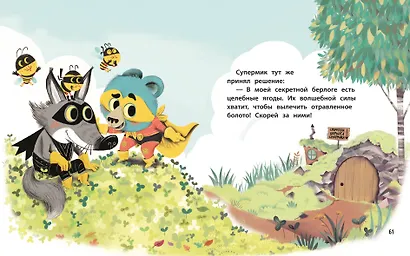 Медвежонок Мик и чудеса вокруг (ил. Ф.Э. Ламбера) - фото 10