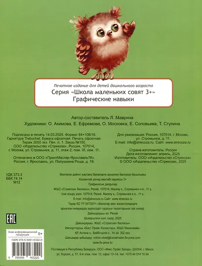 Графические навыки. 48 наклеек - фото 2