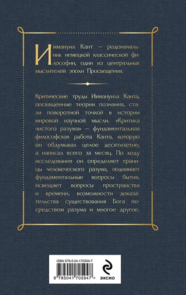 Критика чистого разума - фото 2