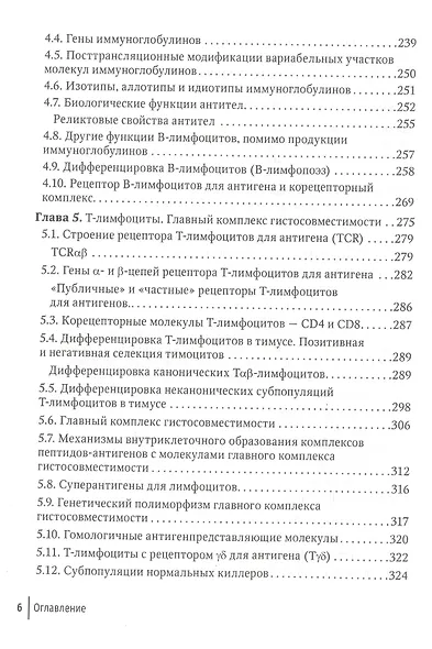 Наука об иммунитете — современные тренды - фото 5