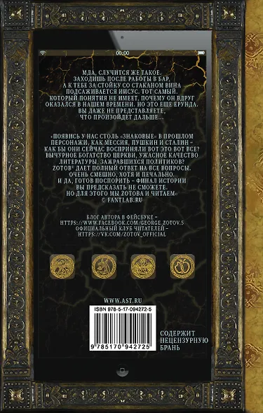 Айфонгелие : роман - фото 2