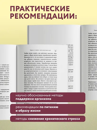 Женский гормон. Программа из пяти шагов для бережной перезагрузки здоровья и молодости - фото 7