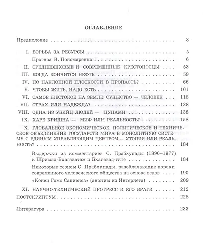 Прошлое, настоящее и будущее человечества. Мифы и реальность - фото 2