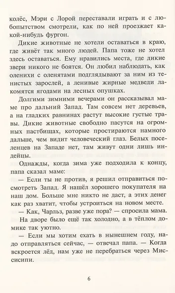 Маленький домик в прерии - фото 4
