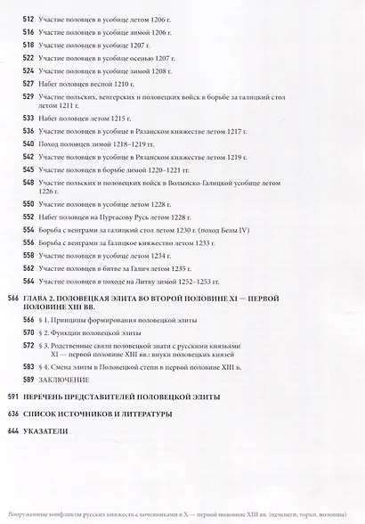 Вооруженные конфликты русских княжеств с кочевниками в X – первой половине XIII вв - фото 8