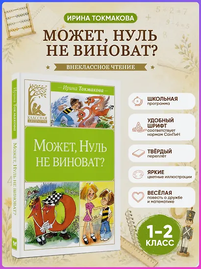 Может, Нуль не виноват? - фото 4