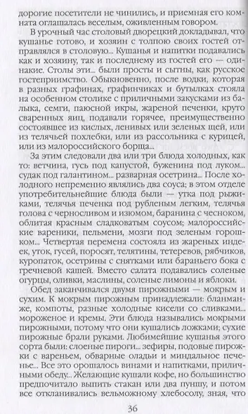 Повседневная жизнь Москвы в XIX веке - фото 4