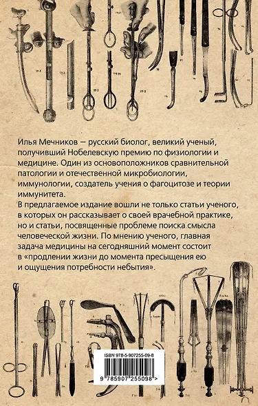 Записки старого биолога. О том, как нужно жить и когда умирать - фото 2