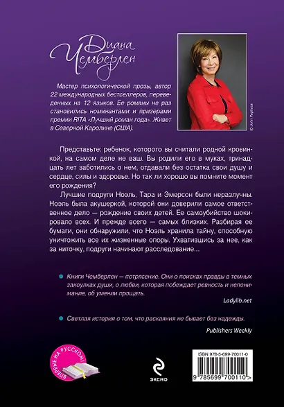 Ребенок на заказ, или Признания акушерки - фото 2