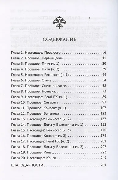 Хоррормейкеры - фото 11