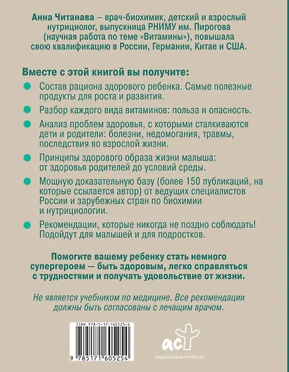 Биохакинг. Дети. Пищевой блокбастер. Доказательная медицина и здоровье ребенка: от витаминов до болезней - фото 2