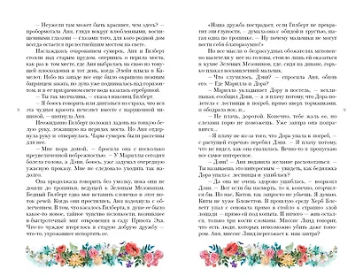 Аня с острова Принца Эдуарда - фото 11