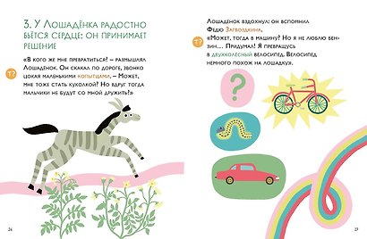 Как несчастный лошаденок стал счастливым. Правописание непроизносимых согласных в корне слова - фото 5