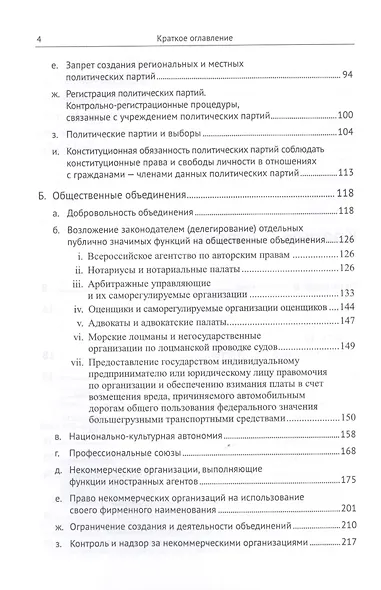 Живое конституционное право России в решениях Конституционного Суда РФ. В 7 томах. Том 3. Конституционный строй. Часть вторая. Общественные институты. Институты непосредственной демократии - фото 3