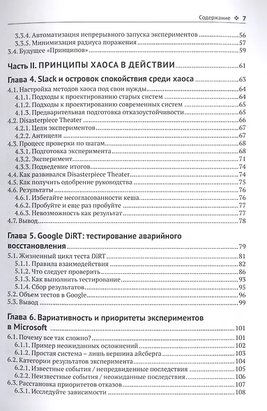 Хаос-инжиниринг: Революция в разработке устойчивых систем - фото 3
