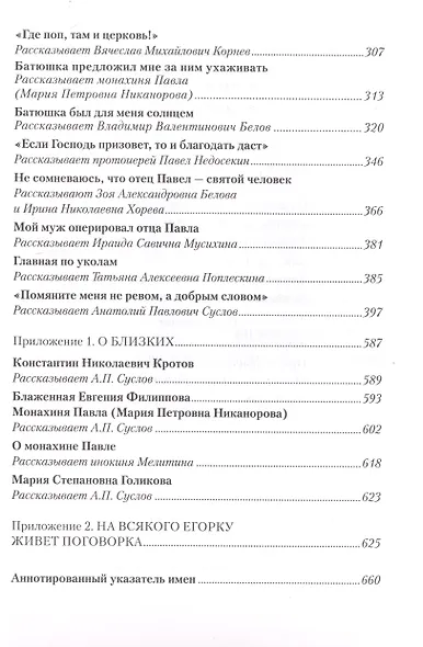 Я люблю всех. Воспоминания об архимандрите Павле (Груздеве) - фото 5