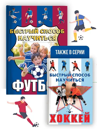 Футбол - фото 6