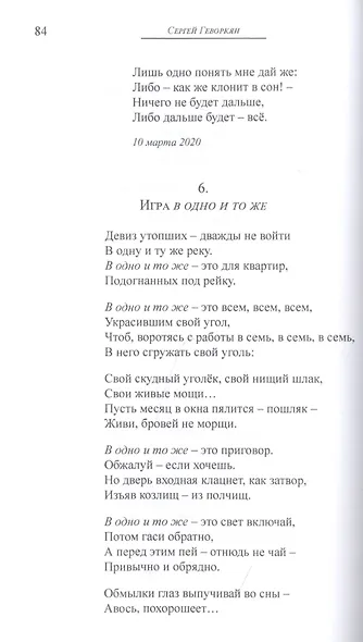 Игра в одно и то же. Стихотворения - фото 9