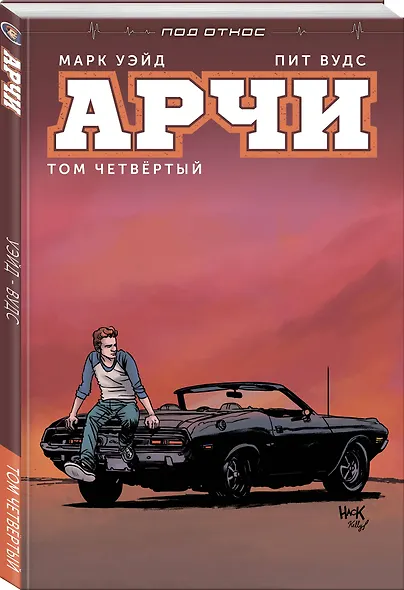 Арчи. Том 4 - фото 3