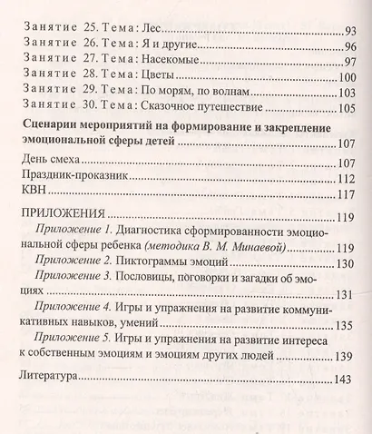Занятия для детей с задержкой психического развития. Старший дошкольный возраст - фото 3
