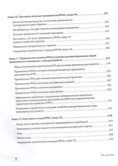 Управление настроением. Измени мысли, привычки, жизнь - фото 7