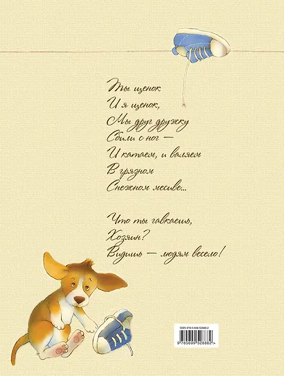 Щенок Мартын и другие - фото 2