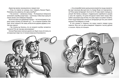 ДЕТСКИЙ ДЕТЕКТИВ. Сыщики из 5"А" - фото 4