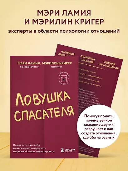 Ловушка спасателя. Как не потерять себя в отношениях и перестать отдавать больше, чем получаете - фото 6