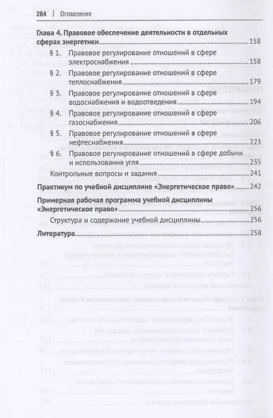 Энергетическое право. Учебник - фото 4