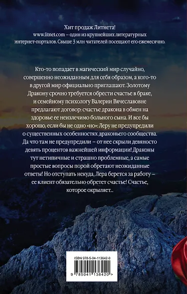 Психолог для дракона - фото 2