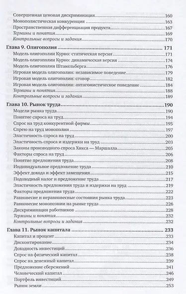 Микроэкономика. Учебник и практикум - фото 4