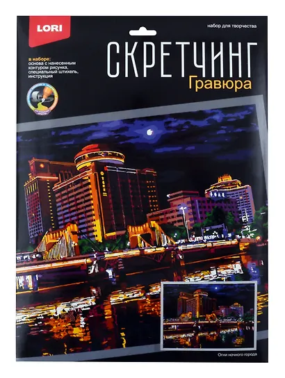 Скретчинг 30*40см Ночные города "Огни ночного города" - фото 1
