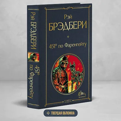 451' по Фаренгейту - фото 4