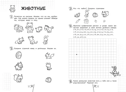 Познаем мир - фото 5