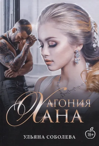 Агония Хана - фото 1