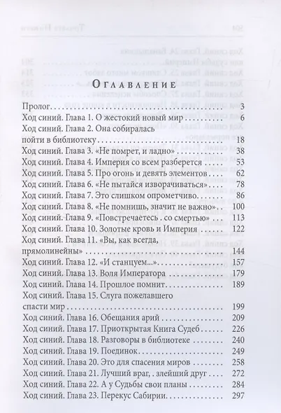 Начало новой истории. Том 1 - фото 3