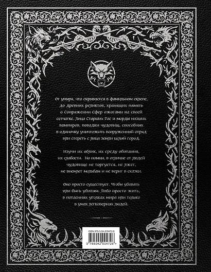 Бестиарий Ведьмака (иллюстрированное издание с закрашенным обрезом) - фото 2
