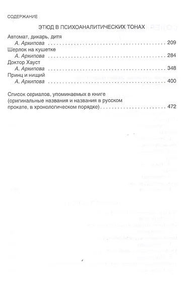 Эпоха сериалов. Как шедевры малого экрана изменили наш мир - фото 3