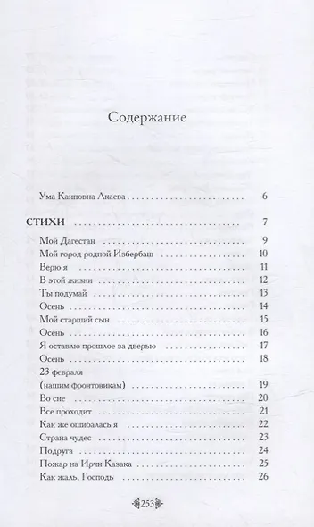 Мои стихи - моя отрада. Сборник стихов, сказок и рассказов - фото 2