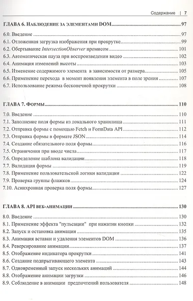 Web API. Сборник рецептов: Повысьте уровень JavaScript-приложений - фото 5