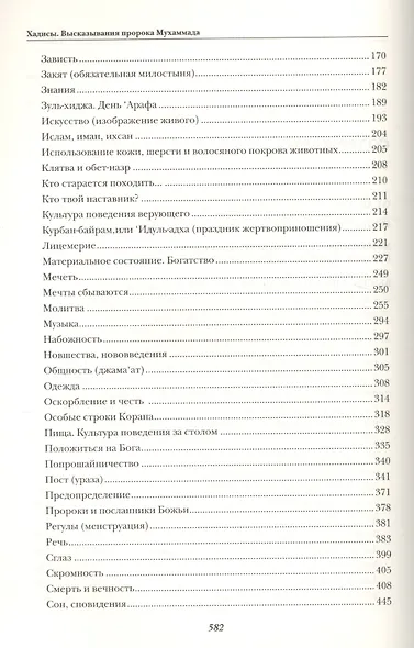 Хадисы. Высказывания пророка Мухаммада - фото 3