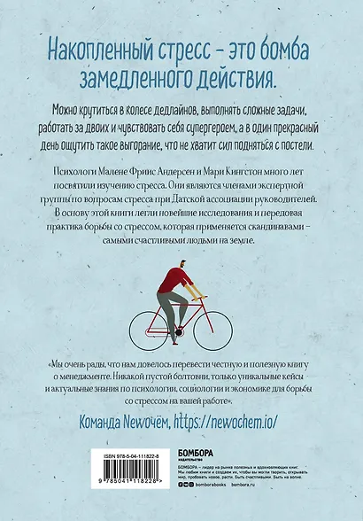 Антистресс по-скандинавски. Руководство для тех, кто постоянно хочет в отпуск - фото 2