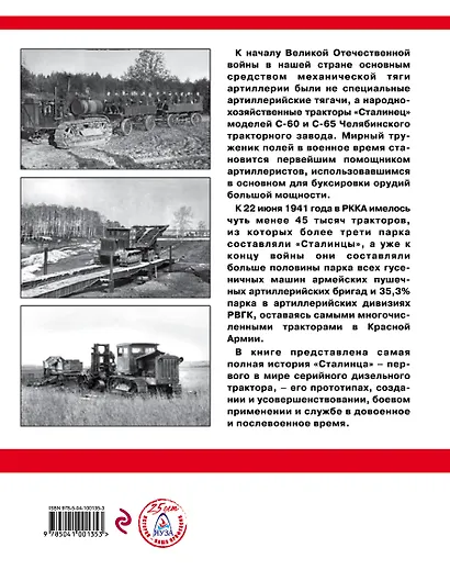 «Сталинец». Железная поступь русского бога войны - фото 2