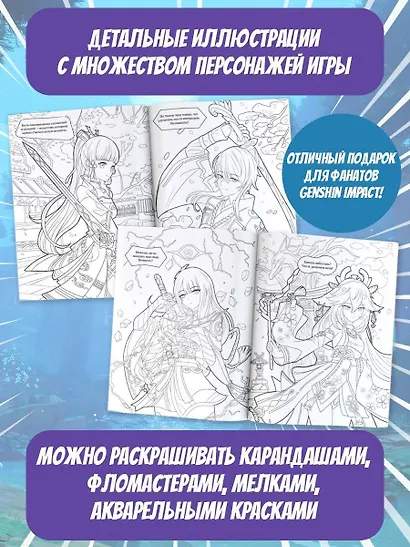 Раскраска в стиле Genshin Impact. Инадзума - фото 4