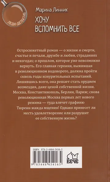 Хочу вспомнить все - фото 2