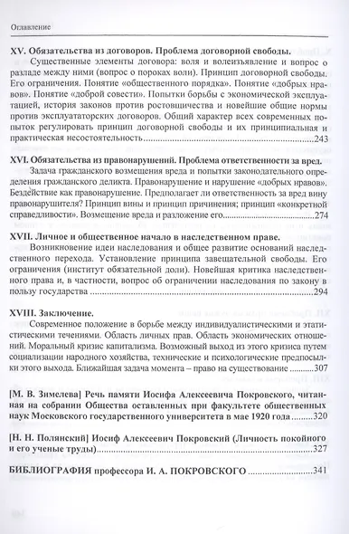 Основные проблемы гражданского права - фото 5