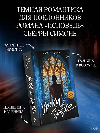 Уроки во грехе - фото 4