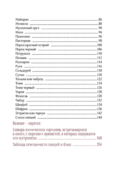 Праздник как по нотам. Специи и пряности. - фото 7