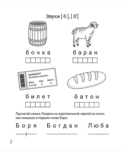 Выделяю звуки из слова. Рабочая тетрадь для детей 6-7 лет. ФГОС ДО и ФОП ДО - фото 3